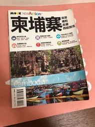 MOOK 柬埔寨旅遊書
