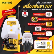 DAISENTEC - เครื่องพ่นยา 767 คาร์บูลูกลอย ปั๊มพ่นทองเหลือง เครื่อง 34cc ปั๊มพ่นยาถังพ่นยา เครื่องพ่น