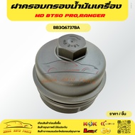 Oil Filter Cover MD BT50 PRO RANGER BB3Q6737BA