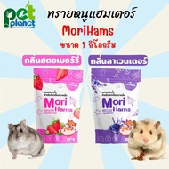 [1kg.] ทรายอาบน้ำหนูแฮมเตอร์ Morio Hams ห้องน้ำหนูแฮมเตอร์ ทรายหนูแฮมเตอร์ รองกรง หนูแฮมเตอร์ ทราย สำหรับ หนูแฮมสเตอร์