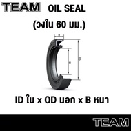 Oil seal TC (60 Mm Inner Ring.) 60x82x10 60x85x8 60x85x10 60x85x12 60x90x8 60x100x10 60x110x10 60x11