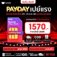 ซิมเทพ All Sim True  Dtac ซิมเทพรายปี  DTAC 15Mbps 100GB โทรฟรีทุกเครือข่าย ซิมเทพธอร์ unlimited ซิม