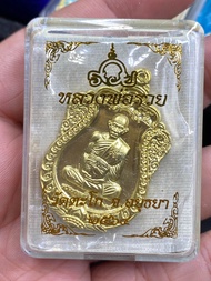 [ของแท้ - ส่งไว] หลวงพ่อรวย รุ่น รวย99 แจกทาน 2564 เนื้อ ทองทิพย์ ออกวัดตะโก