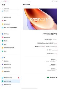 Vivo Pad 3 Pro (MTK 9300) 8+128 國行