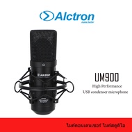 Alctron UM900  USB Condensor Microphone ไมโครโฟนแบบ USB สำหรับงานบันทึกเสียงไมโครโฟนคอนเดนเซอร์แบบ U