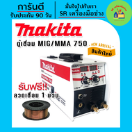 ตู้เชื่อม ตู้เชื่อม2ระบบ ตู้เชื่อมไฟฟ้า Makita ตู้เชื่อม 2 ระบบ MIG/MMA-750 (Tegnology of japan)