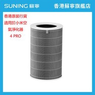Xiaomi 空氣淨化器 4 Pro 濾芯丨（僅適用於小米空氣淨化器 4 Pro）【香港原裝行貨】