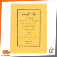 KHALIFAH : SENJATA TOK AJI DAN TOK WALI (STHDTW) JAWI 280174130000