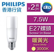飛利浦 - LED燈膽(棒膽) - 7.5W / E27螺頭 / 暖黃光3000K - (2件裝) #LED燈泡