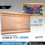 Kimphat เพาเวอร์แอมป์ POWER AMP GRATIA GT-781 CLASS D MULTI-CHANNEL กำลังขับสูงสุด2500.w X 1 แพ็ค 1 