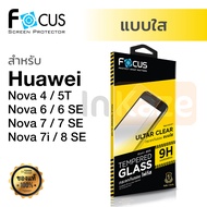 ฟิล์มกระจก แบบใส ไม่เต็มจอ Focus Huawei Nova 8 SE 7i 7 SE 6 SE 5T 4 โฟกัส กันรอย นิรภัย มือถือ โทรศัพท์ หัวเว่ย โนวา ใส่เคสได้