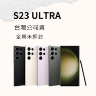 S23 ULTRA 256G/512G 黑/綠/紫/白 全新未拆封 台灣公司貨 含稅附發票✨