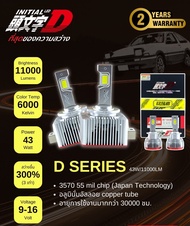 InitialD หลอดไฟหน้า LED D Series ใส่แทนซีน่อนรหัส D1S D2S D3S D4S D5S D8S