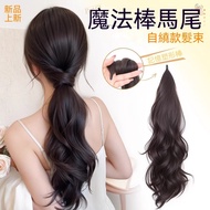 Good Thing Sharing Ponytail Wig Braid Female Magic Wand Self-Winding Low Natural Fluffy Increase Hai