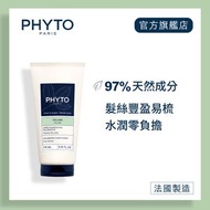PHYTO - VOLUME 豐盈彈性護髮素