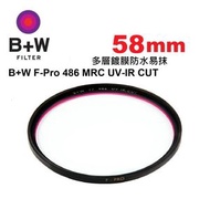 B+W - B+W 58mm F-Pro 486 MRC UV-IR Cut Filter 14690 紅外線光學濾鏡
