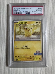 2025 寶可夢插畫比賽 皮卡丘卡牌 psa10 打喊露比卡超