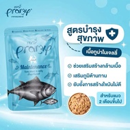 🆕[ยกลัง 48 ซอง] Pramy พรามี่ อาหารเปียกแมว ขนาด 70 กรัม