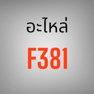 03709 ถังน้ำมันเบนซิน MS381