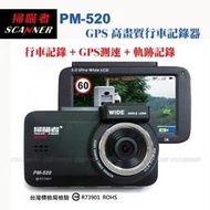 【子震科技】 遊 掃瞄者 PM520S  GPS測速警示+行車紀錄器 - 1080P高解析 超大廣角150度