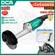 (ถูกสุด) DCA เจียรคอยาว 6นิ้ว รุ่น ASS150 DONGCHENG DSS150 เจียรคอตรง เจียร์ ขัดเงานสแตนเลส