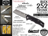 Buck 252 Trunk Flipper Knife Cleaver Plain Blade#มีดพับ ใบมีดยาว : 3.75นิ้ว