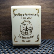 Phra Pidta Salika Ractchada Phisek Kruba Chan Wat Nam Pheng  2565