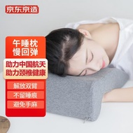 京东京造 记忆棉午睡枕 航空记忆棉办公室趴睡午休神器可挂靠椅背抗菌防螨