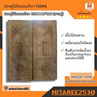 ประตูไม้สนอเมริกา TSD94- 80*200cm บานคู่