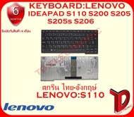 KEYBOARD:LENOVO S110 ไทย-อังกฤษ์ แท้ ใช้ได้กับรุ่น IDEAPAD S110 S200 S205 S205s S206