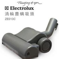 【伊萊克斯 Electrolux】原廠配件 渦輪動力塵螨吸頭ZE013C 適用Z1860ZUSG3901/ZUS4065