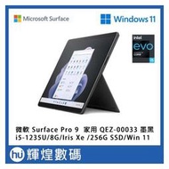 微軟 Microsoft Surface Pro 9 QEZ-00033 墨黑 i5/8G/256GB/Win11(37900元)