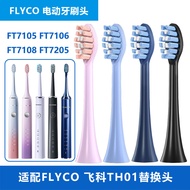 Suitable for FLYCO FLYCO Electric Toothbrush Head TH FT FT FT Universal 2026.8.8