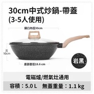 新中式麥飯石平底不沾鍋炒鍋家用 30cm