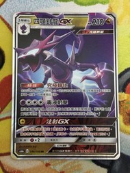 PTCG 繁中 As6a 四顎針龍 GX 144/196