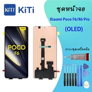 (งาน ic แท้)（OLED)For หน้าจอ LCD พร้อมทัชสรีน - Xiaomi Poco F6/Poco X6 Pro（สามารถสแกนด้วยนิ้ว）