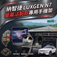 ((24H Shipment Issue Invoices) LUXGEN N7 Mobile Phone Holder Screen Sticky Type Dedicated Mobile Pho