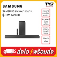 Samsung ลำโพงซาวด์บาร์ รุ่น HW-T420/XT