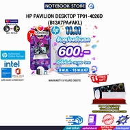 [เก็บคูปองลดเพิ่ม 600.-][ผ่อน 0% 10 ด.]HP PAVILION DESKTOP TP01-4026D (B13A7PA#AKL)/i3-13100/ประกัน 