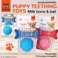 Fofos Puppy Teething Toys Ball & Bone for Dogs