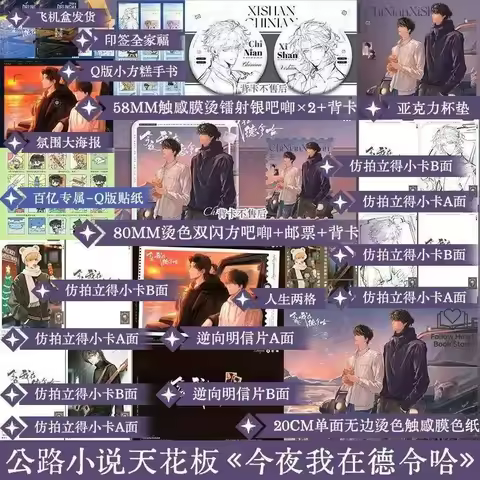 Tonight in Delingha Novel Book Author Lin Zi Lv FH Store Chinese Dual-male-lead Road Trip Story BL N