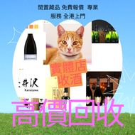 網上報價 收酒 人头马 干邑 ,長頸Fov、名仕、卡慕 XO、山崎（Yamazaki）、 黑龍（Kokuryu）、三得利 卡慕 XO、山崎（Yamazaki）、 黑龍（Kokuryu）、三得利、竹鶴、