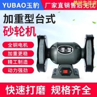 重型工業級臺式砂輪機立式沙輪磨刀石小電家用小型電動220V磨刀機