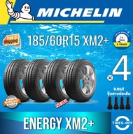 Michelin 185/60R15 ENERGY XM2+ ยางใหม่ ผลิตปี2023 ราคาต่อ4เส้น มีรับประกันจากมิชลิน แถมจุ๊บลมยางต่อเส้น ยางมิชลิน ขอบ15 ขนาดยาง: 185/60R15 XM2+ จำนวน 4 เส้น 185/60R15 One