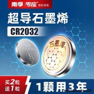 南孚傳應CR2032紐扣鋰電池主板汽車鑰匙遙控器電子稱體重秤機頂盒