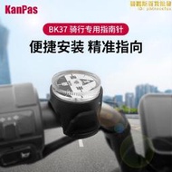 Kanpas騎行指南針高精度戶外自行車機車電瓶單車電動車指北針