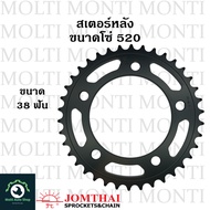 สเตอร์หลัง ขนาดโซ่ 520 แบรนด์ Jomthai สำหรับ Honda CBR500R CB500F CB500X NC700 NC750 Forza750 X-ADV7