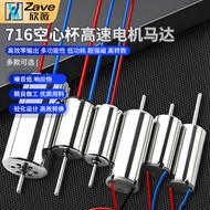 716 Hollow Cup 720 Quadcopter Aircraft 8520 Drone High-Speed Motor Motor Micro Small Motor Propeller