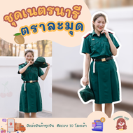 ชุดเนตรนารี+กระโปรงทรงแคบ ตราลถมุด *มีบิลเบิก*