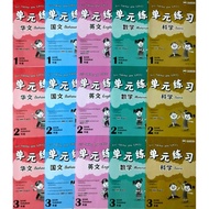 (EPH)2023 SIRI TOPIKAL SJKC 单元练习 KSSR SEMAKAN TAHUN 1 - TAHUN 6